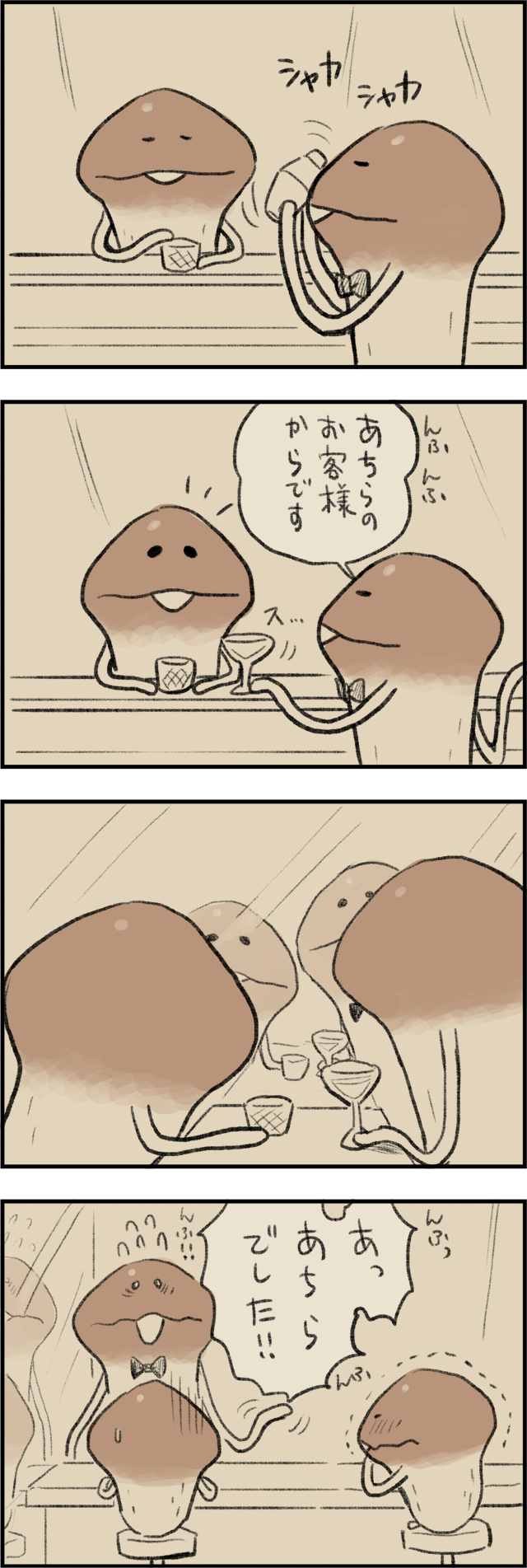 4コマ第593話 バーにて｜なめこぱらだいす なめこ公式サイト